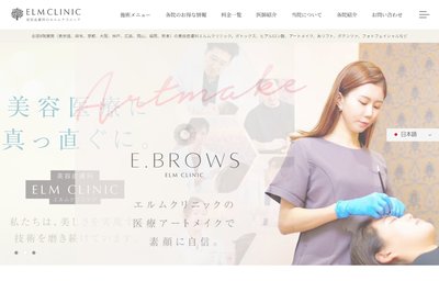 エルムクリニックの外観