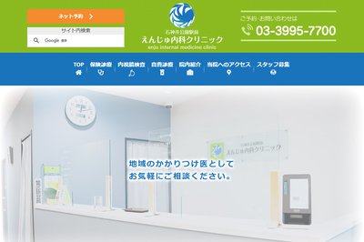 石神井公園駅前えんじゅ内科クリニックの外観