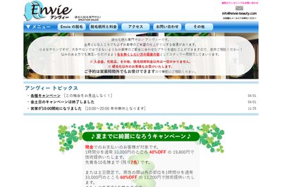 アンヴィーの外観