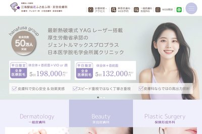 江坂駅前花ふさ皮ふ科の外観