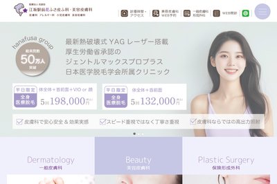 江坂駅前花ふさ皮ふ科の外観