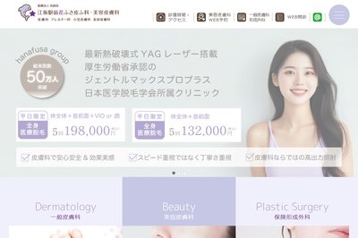 江坂駅前花ふさ皮ふ科の外観