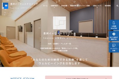 豊洲イーウェルクリニックの外観