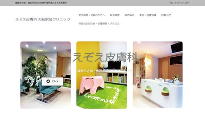 えぞえ皮膚科大船駅前クリニックの外観