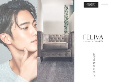FELIVAの外観