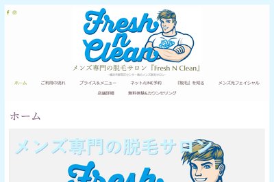 Fresh N Cleanの外観