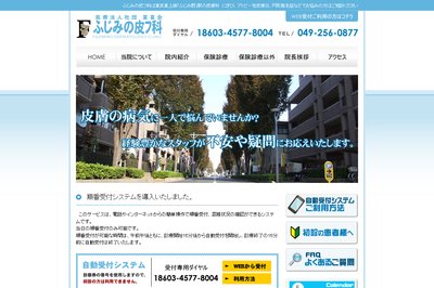 ふじみの皮フ科の外観