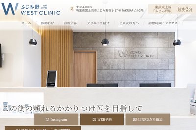 ふじみ野WESTクリニックの外観