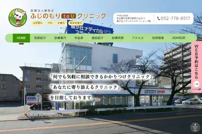 ふじのもりtoUクリニックの外観