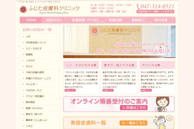 藤田皮膚科クリニックの外観