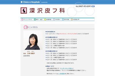 深沢皮フ科の外観
