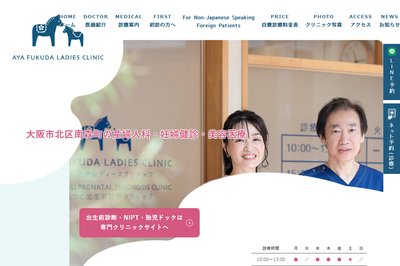 ふくだ産婦人科の外観