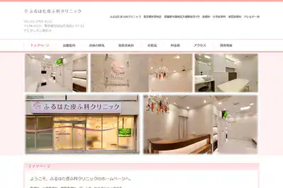 ふるはた皮ふ科クリニックの外観