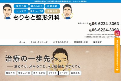 もりもと整形の外観