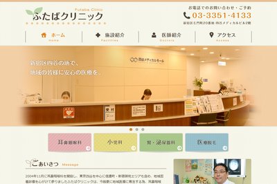 ふたばクリニックの外観