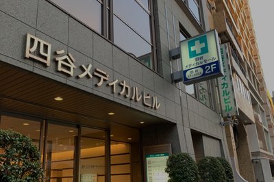 ふたばクリニックの外観