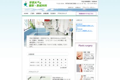 学芸大駅前整形・形成外科の外観