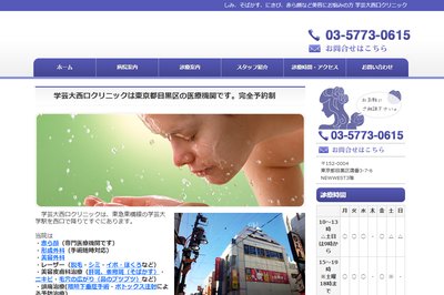 学芸大駅前整形・形成外科の外観