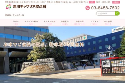 深川ギャザリア皮ふ科の外観