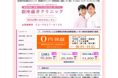銀座藤井クリニックの外観