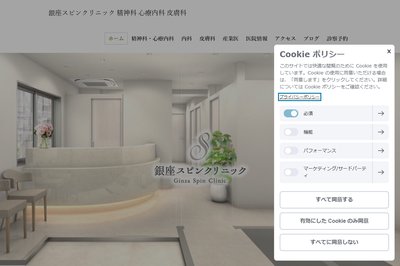 銀座スピンクリニックの外観