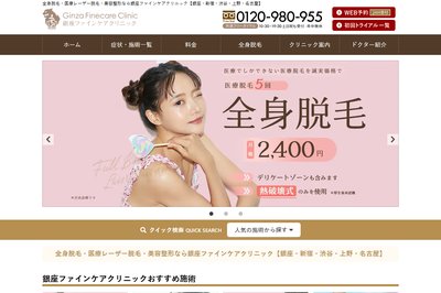 銀座ファインケアクリニックの外観