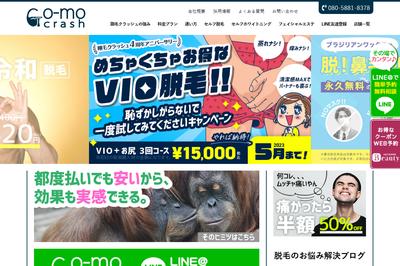 メンズ脱毛サロン剛毛クラッシュの外観