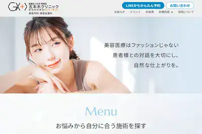 五本木クリニックの外観