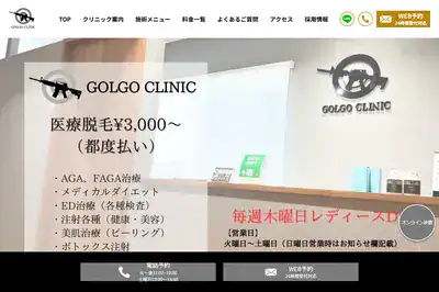 ゴルゴクリニックの外観