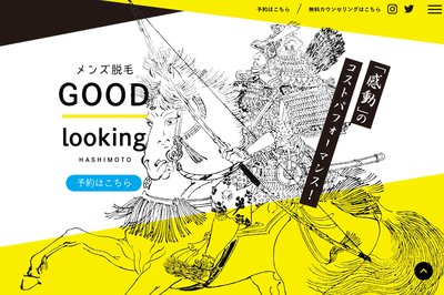 GOOD-looking橋本の外観