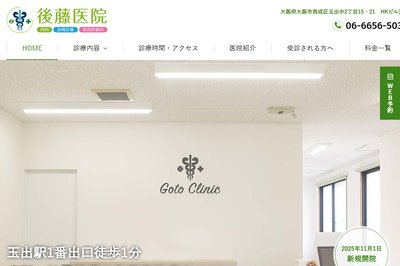 後藤医院の外観