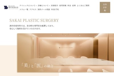 酒井形成外科の外観