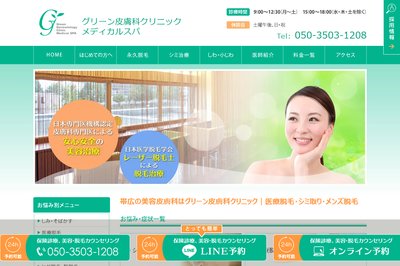 グリーン皮膚科クリニックの外観