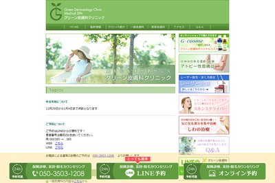 グリーン皮膚科クリニックの外観