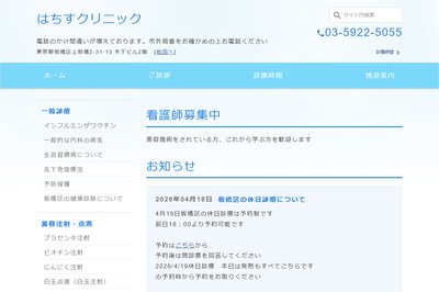 はちすクリニックの外観