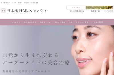 日本橋HALスキンケアの外観
