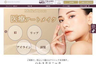 福岡ハルスクリニックの外観