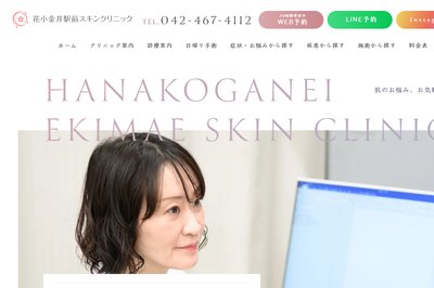 花小金井駅前スキンクリニックの外観