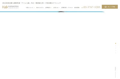 はなおかレディースクリニックの外観