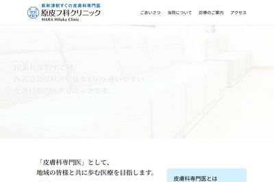 原皮フ科クリニックの外観