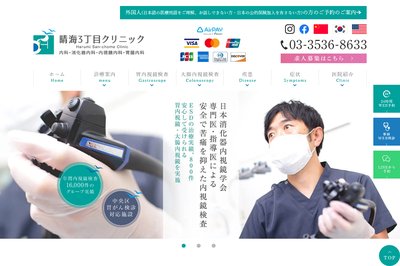 晴海3丁目クリニックの外観