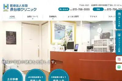 長谷部クリニックの外観