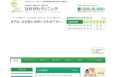 長谷川クリニックの外観