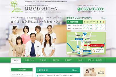はせがわクリニックの外観