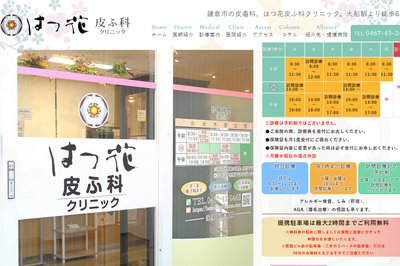 はつ花皮ふ科クリニックの外観