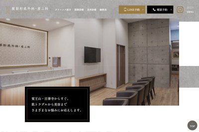 服部形成外科の外観