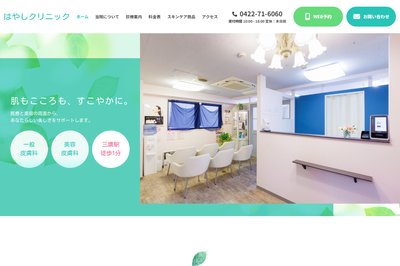 はやしクリニックの外観