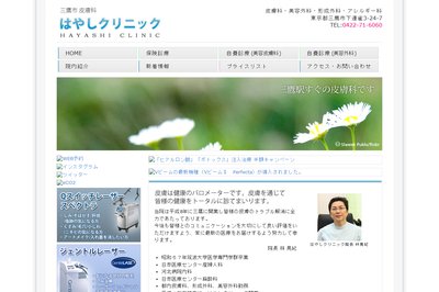 林皮膚科の外観