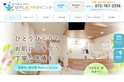 はやし皮フ科クリニックの外観