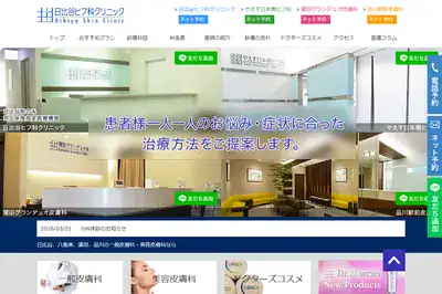 日比谷皮膚科クリニックの外観